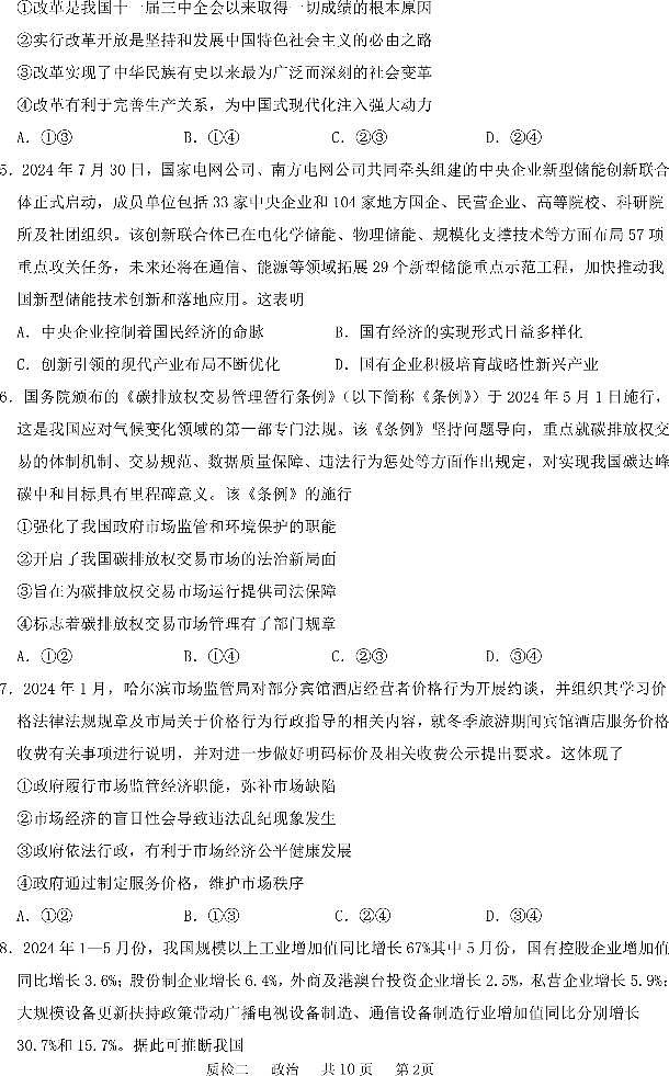 河北省部分学校2024-2025学年高三上学期第二次质检政治试题(PDF版附解析)第2页