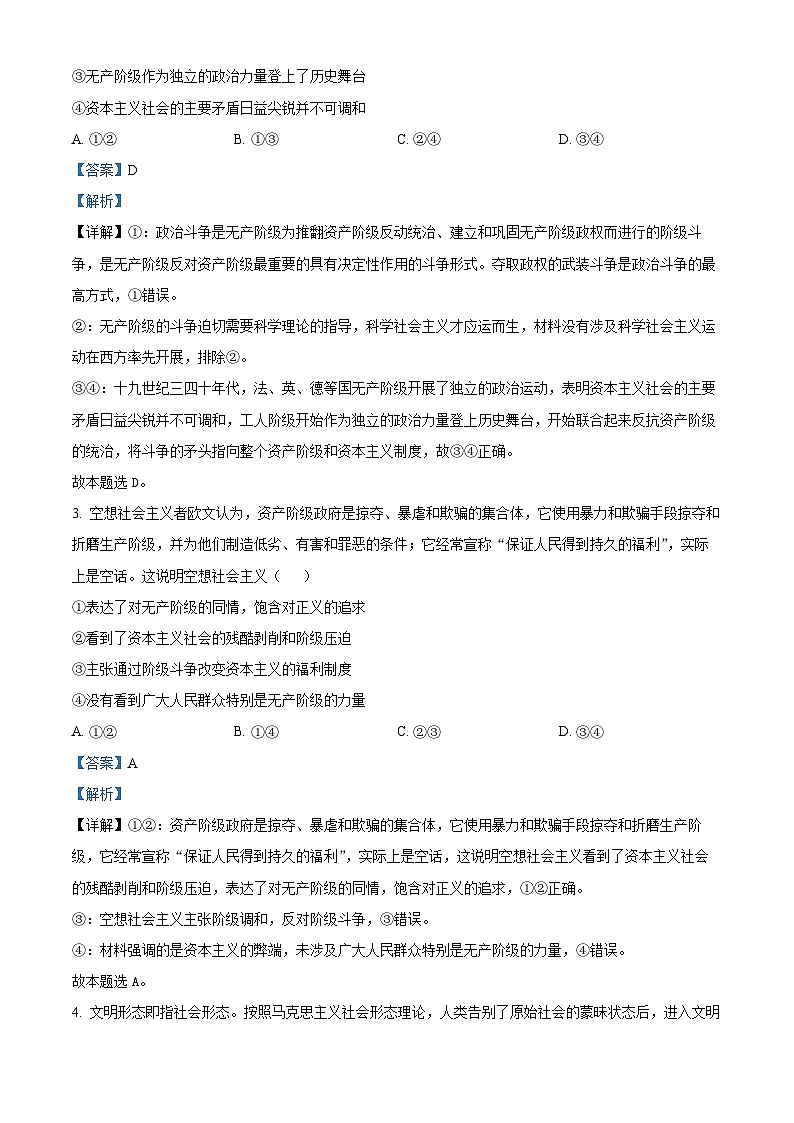 四川省南充高级中学2024-2025学年高一上学期第一次月考政治试题 Word版含解析第2页