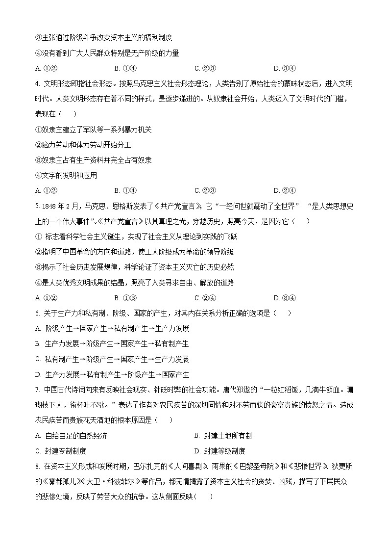 四川省南充高级中学2024-2025学年高一上学期第一次月考政治试题 Word版无答案第2页