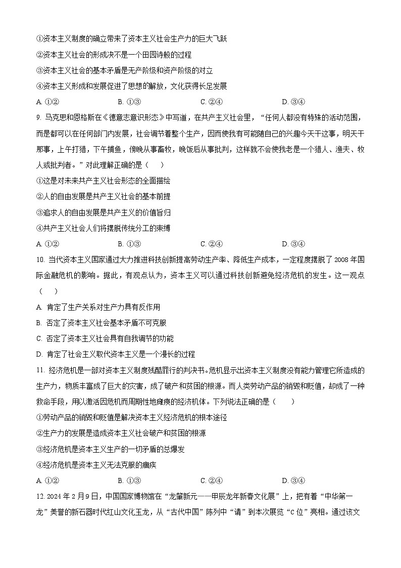 四川省南充高级中学2024-2025学年高一上学期第一次月考政治试题 Word版无答案第3页