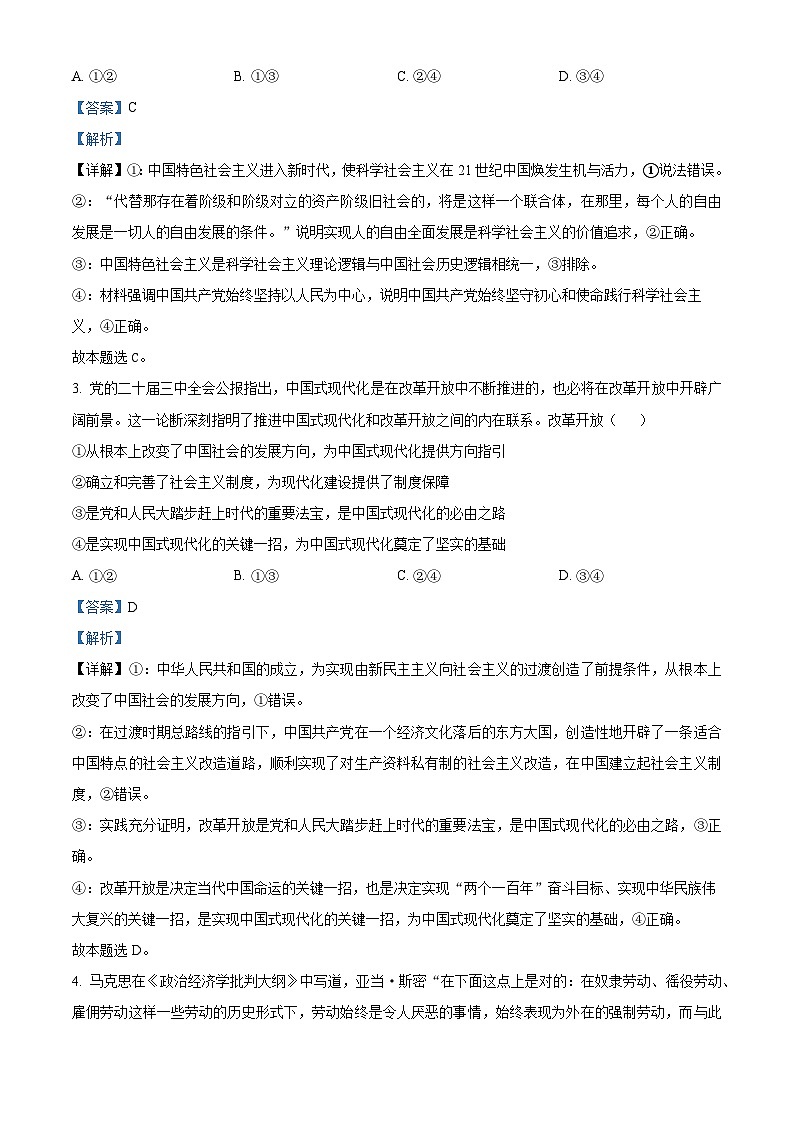 四川省内江市第六中学2024-2025学年高三上学期第二次月考政治试题 Word版含解析第2页