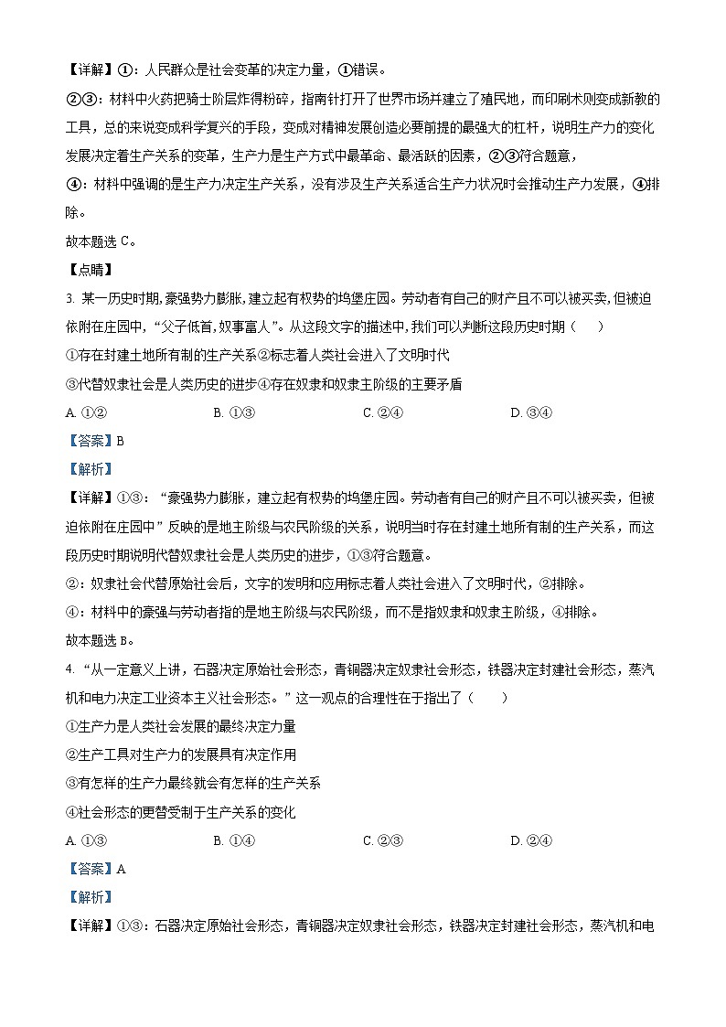 重庆市渝西中学2024-2025学年高一上学期10月月考政治试题 Word版含解析第2页