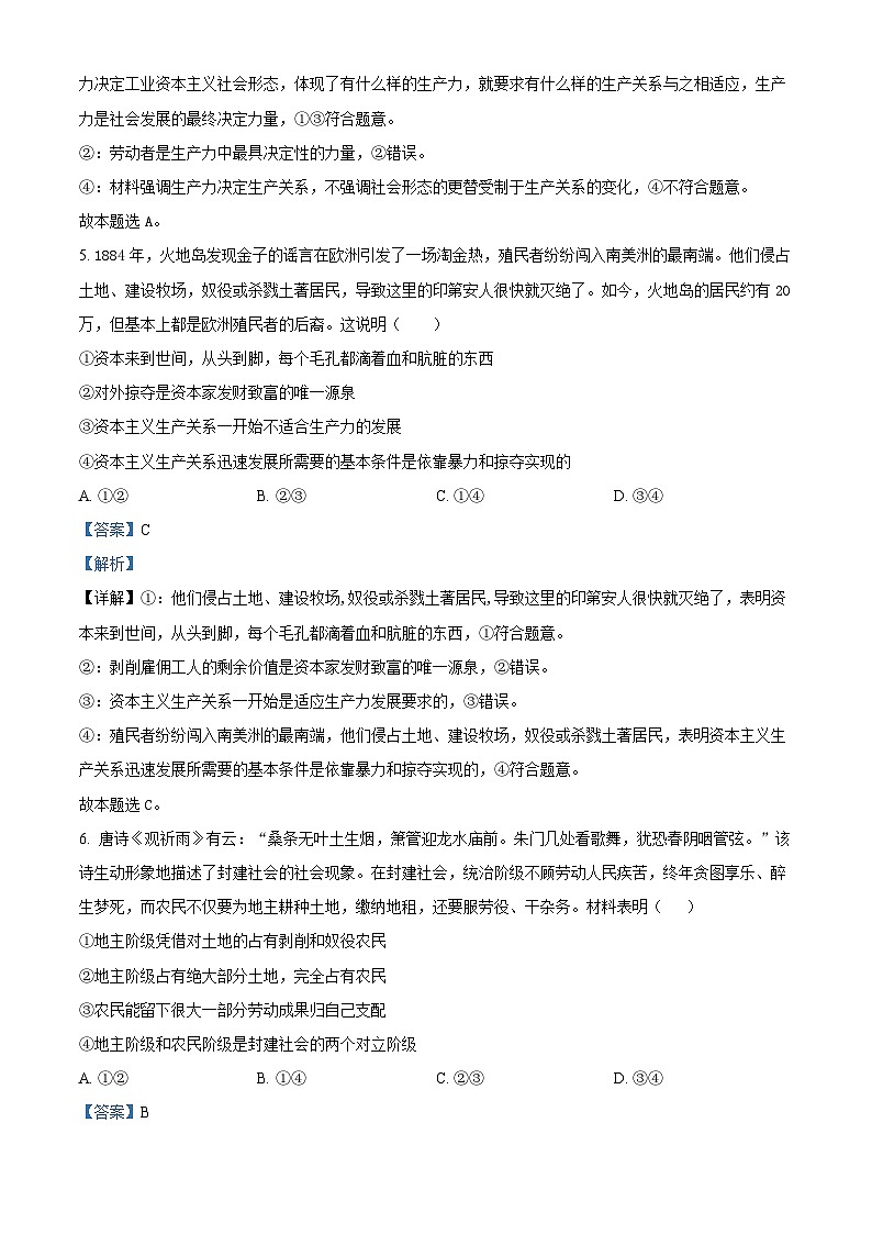 重庆市渝西中学2024-2025学年高一上学期10月月考政治试题 Word版含解析第3页
