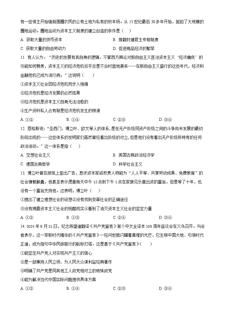 重庆市渝西中学2024-2025学年高一上学期10月月考政治试题 Word版无答案第3页