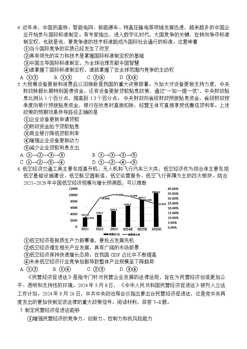 重庆市巴蜀中学2024-2025学年高三上学期10月月考政治试题(Word版附答案)第2页