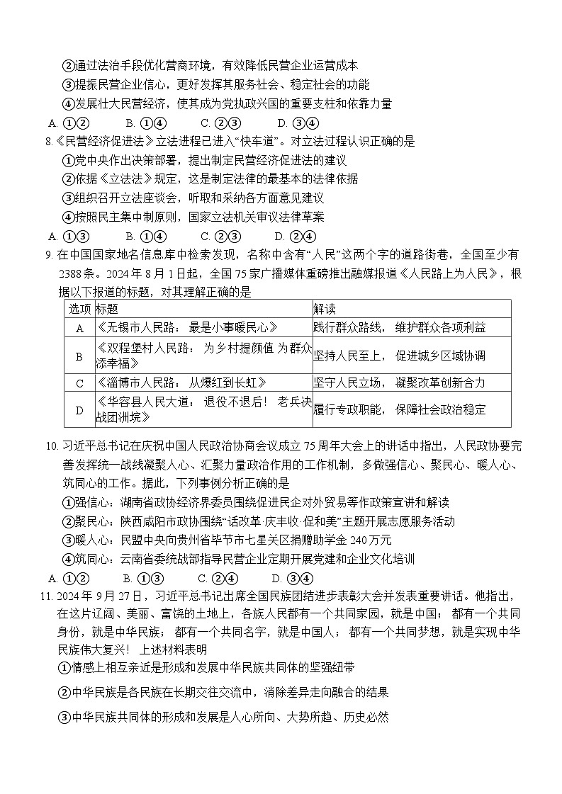 重庆市巴蜀中学2024-2025学年高三上学期10月月考政治试题(Word版附答案)第3页