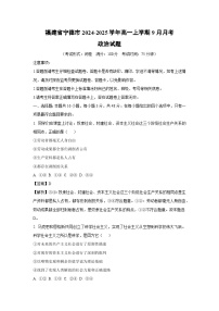 [政治]福建省寧德市2024-2025學年高一上學期9月月考試題(解析版)