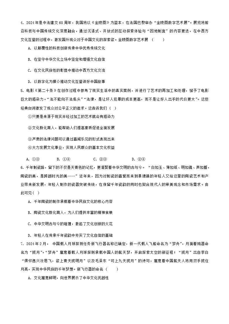 江苏省盐城市亭湖高级中学2024-2025学年高二上学期10月月考政治试题02