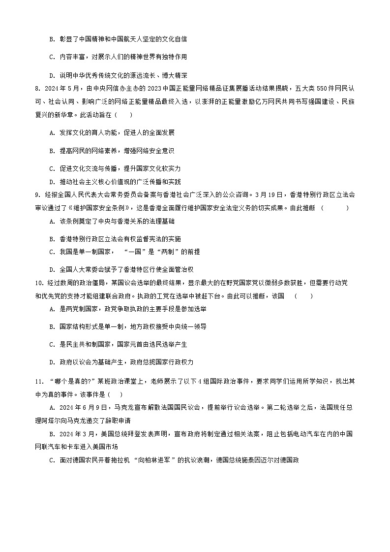 江苏省盐城市亭湖高级中学2024-2025学年高二上学期10月月考政治试题03