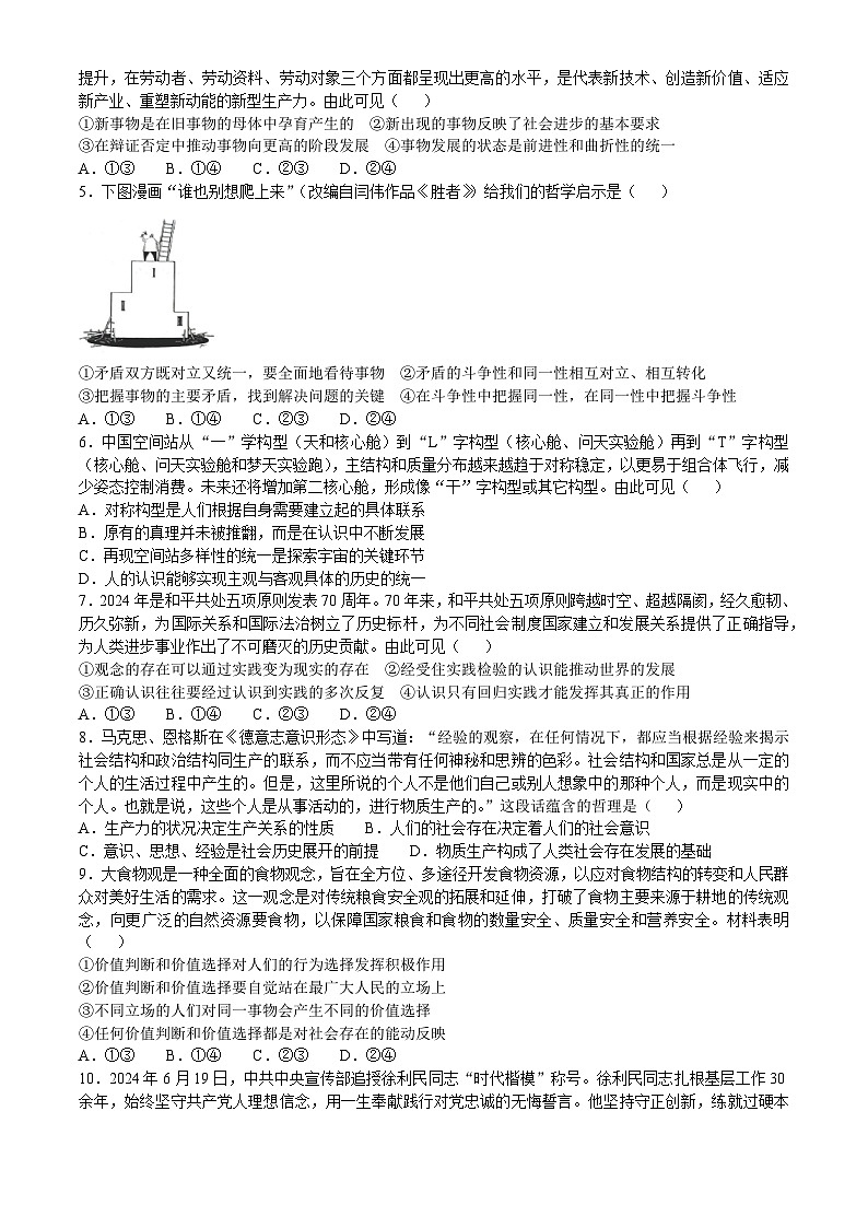 江苏省徐州市第七中学2024-2025学年高二上学期9月月考政治试题(无答案)02