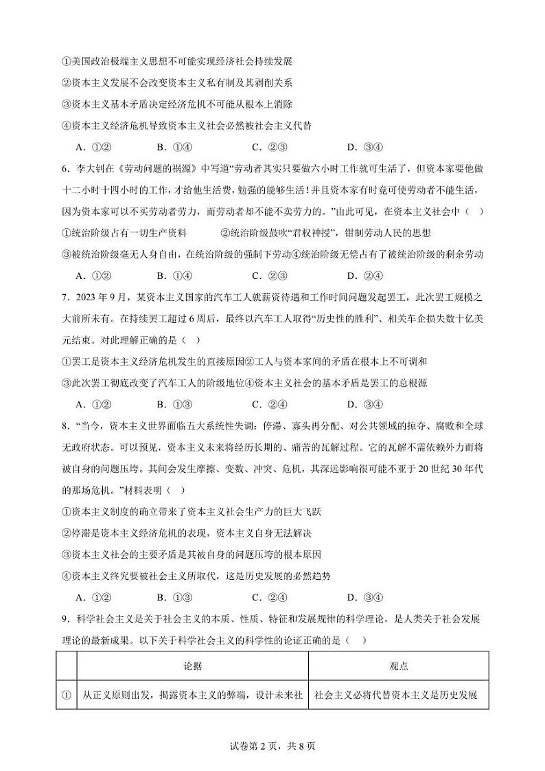 安徽省阜阳市第三中学2024-2025学年高一上学期10月月考政治试题第2页