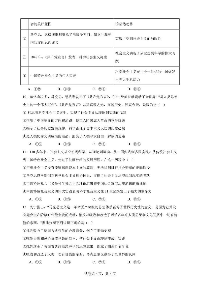安徽省阜阳市第三中学2024-2025学年高一上学期10月月考政治试题第3页
