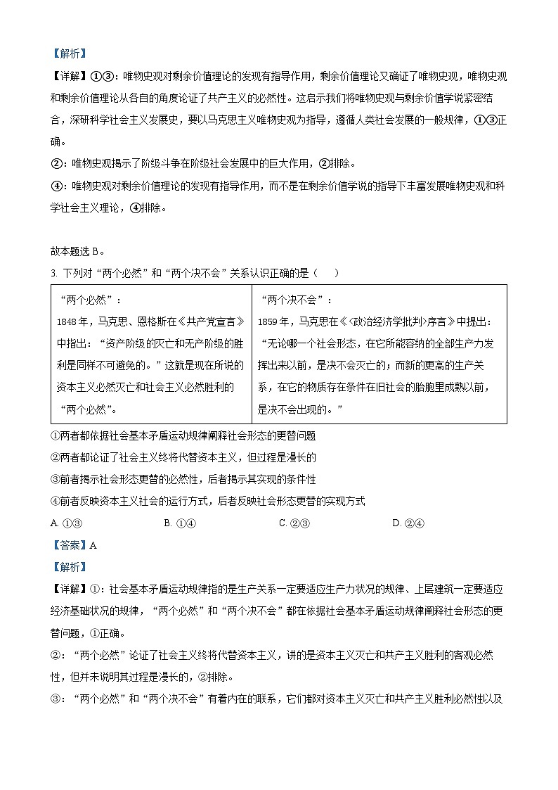 江西省丰城中学2024-2025学年高三上学期第一次月考政治试题 Word版含解析第2页