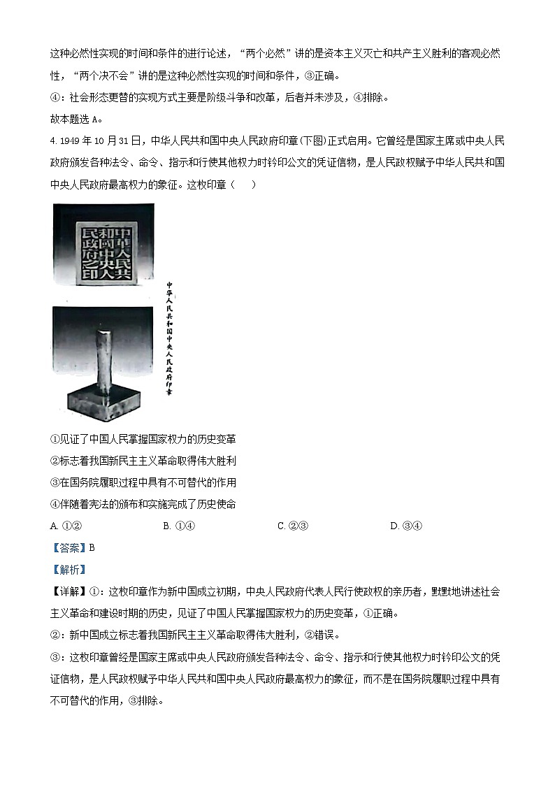 江西省丰城中学2024-2025学年高三上学期第一次月考政治试题 Word版含解析第3页