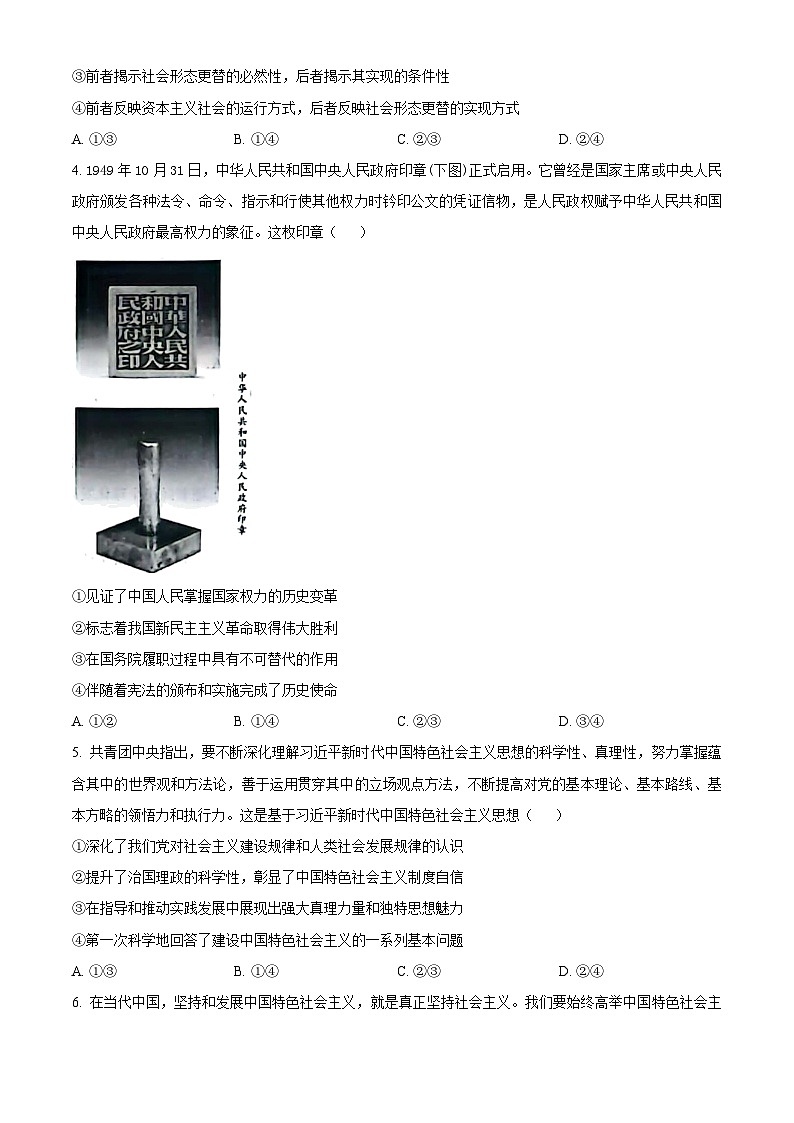 江西省丰城中学2024-2025学年高三上学期第一次月考政治试题 Word版无答案第2页