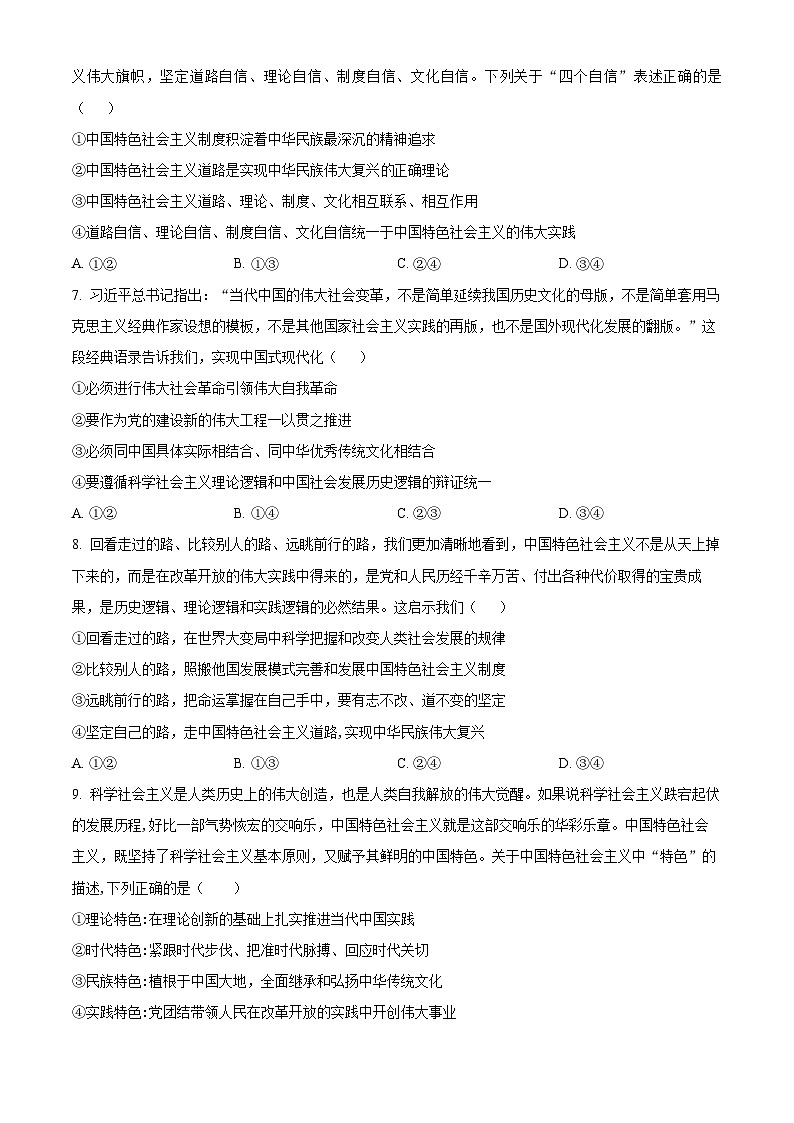 江西省丰城中学2024-2025学年高三上学期第一次月考政治试题 Word版无答案第3页