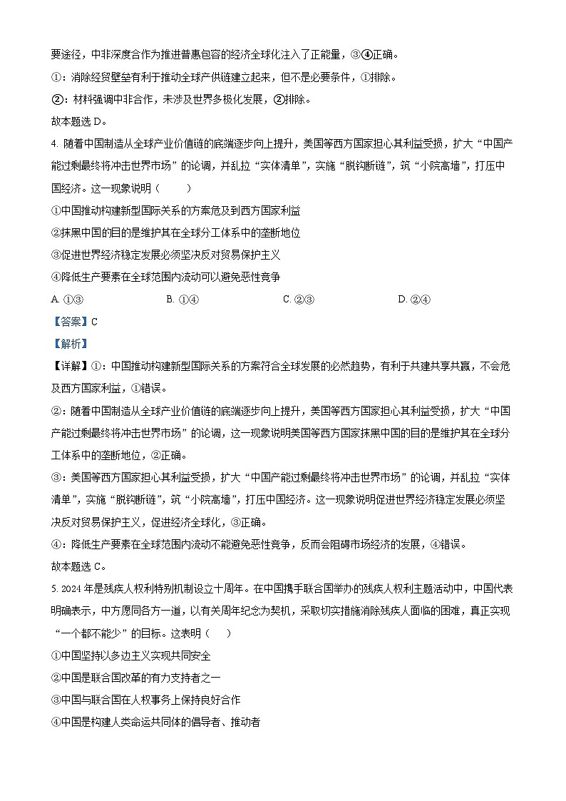 河南省焦作市博爱县第一中学2024-2025学年高三上学期9月月考政治试题(Word版附解析)03