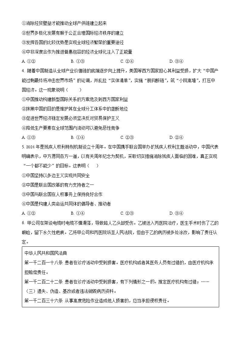 河南省焦作市博爱县第一中学2024-2025学年高三上学期9月月考政治试题(Word版附解析)02