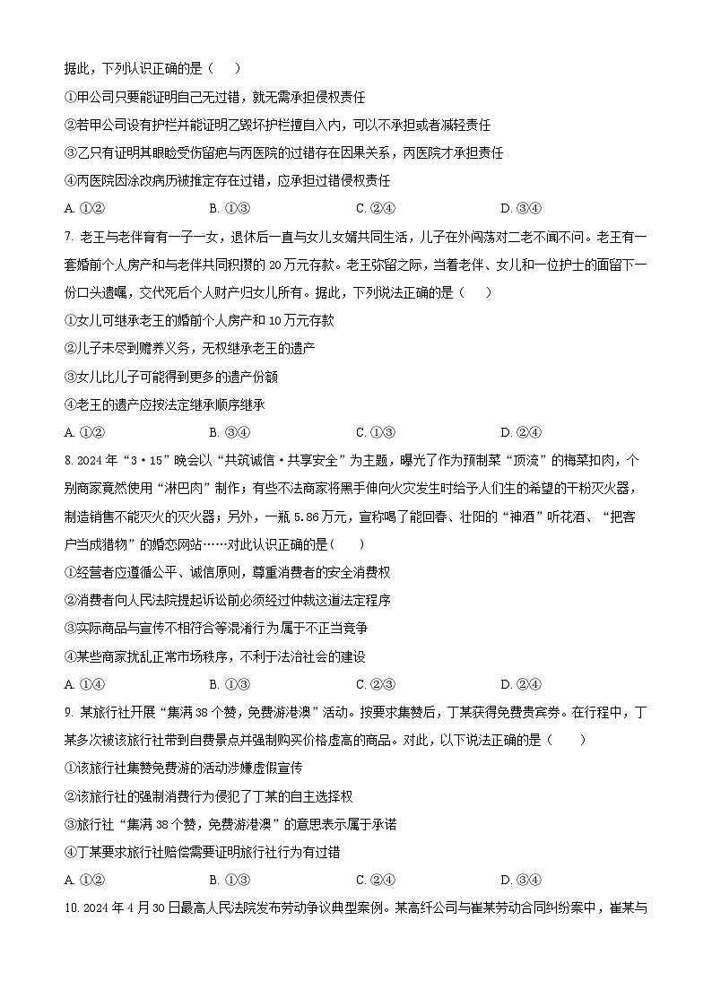 河南省焦作市博爱县第一中学2024-2025学年高三上学期9月月考政治试题(Word版附解析)03