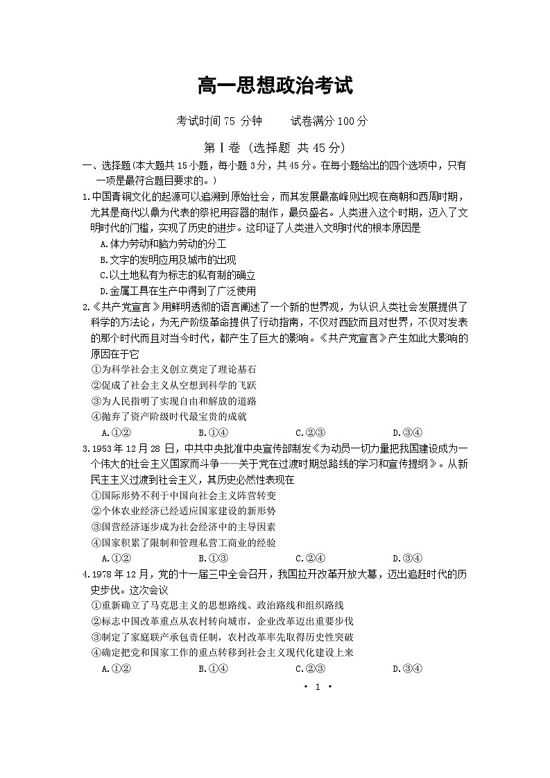 河北省衡水市河北冀州中学2024-2025学年高一上学期10月期中考试政治试题第1页