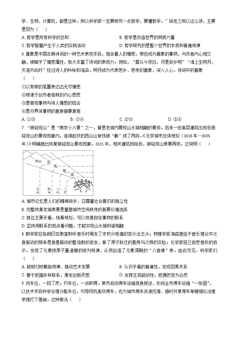 2023北京丰台高二(上)期中政治试卷(A卷)(教师版)第2页