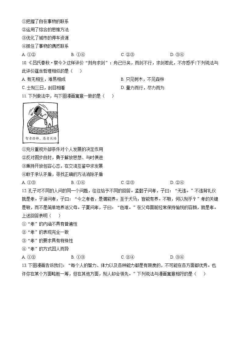 2023北京丰台高二(上)期中政治试卷(A卷)(教师版)第3页