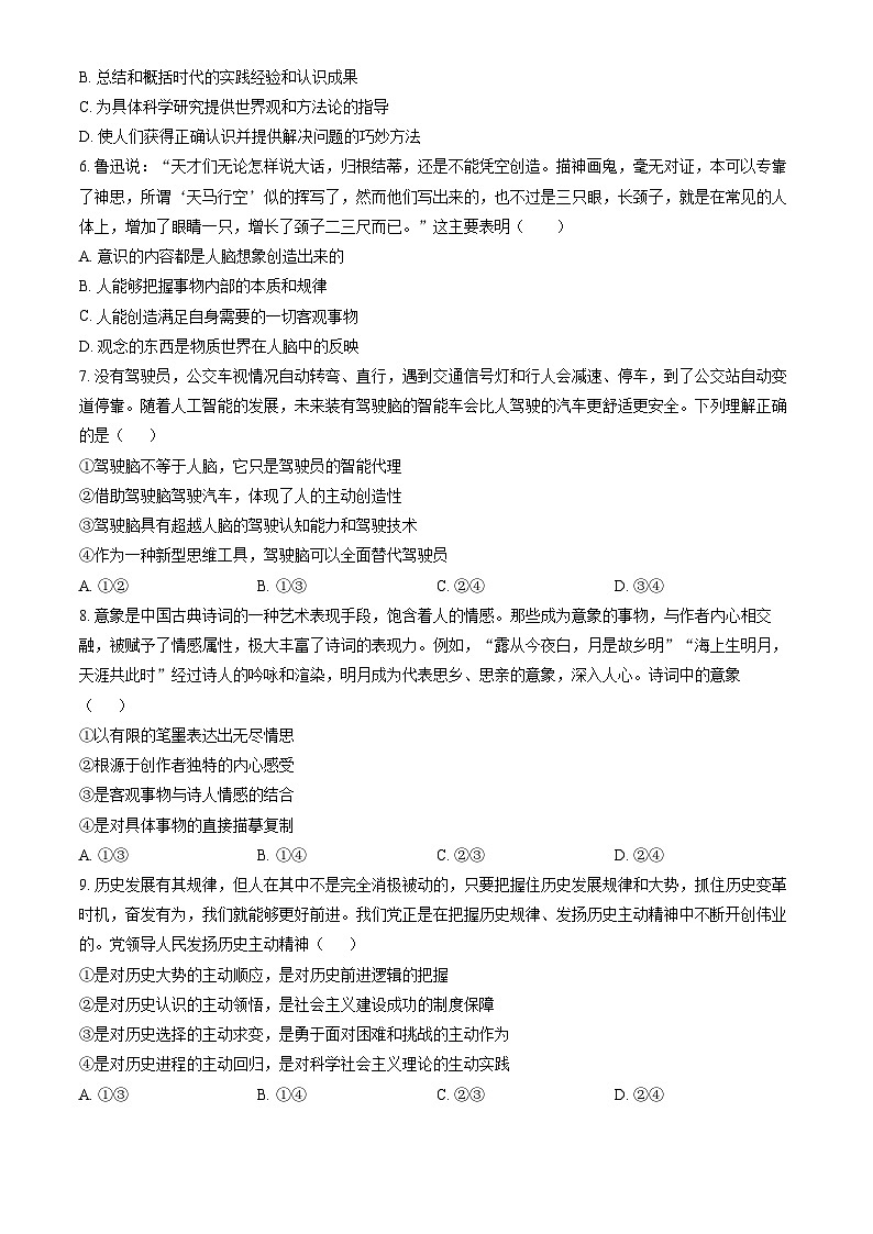 2023北京丰台高二(上)期中政治试卷(B卷)(教师版)02