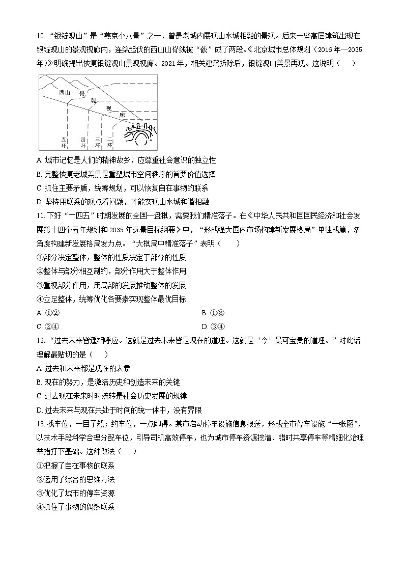 2023北京丰台高二(上)期中政治试卷(B卷)(教师版)03