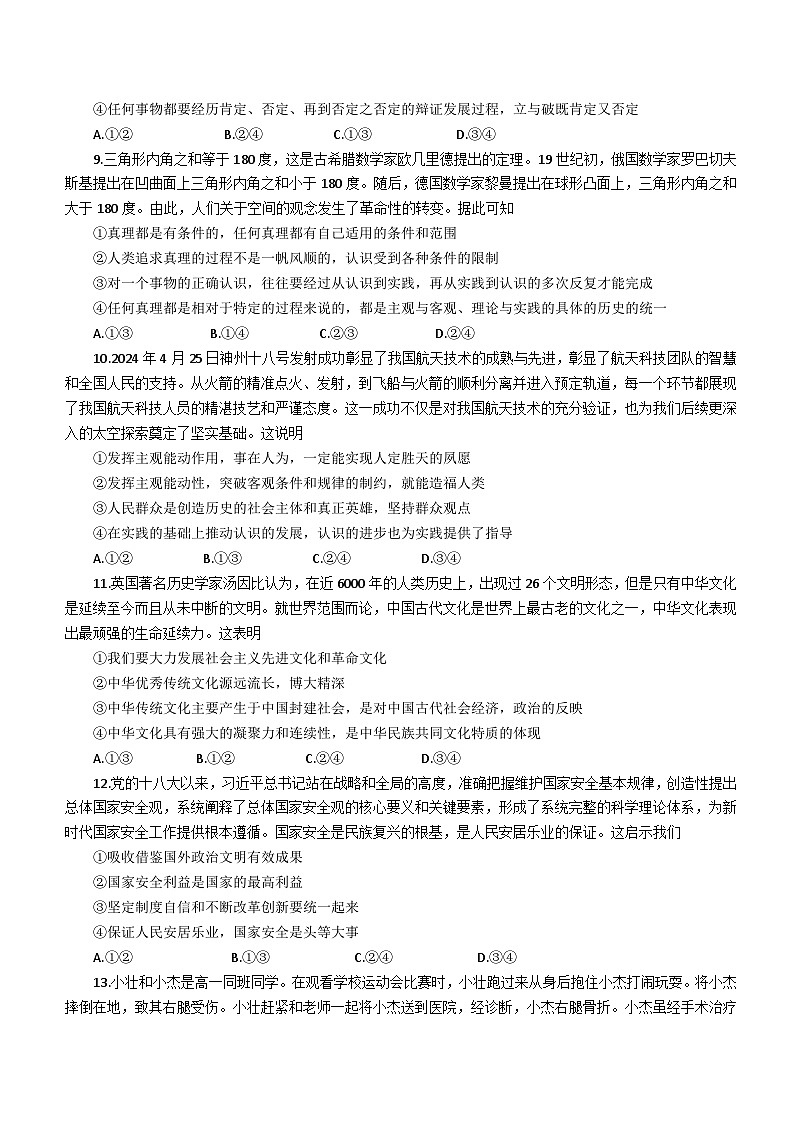 2025届高三第一次教学质量监测政治试卷第3页