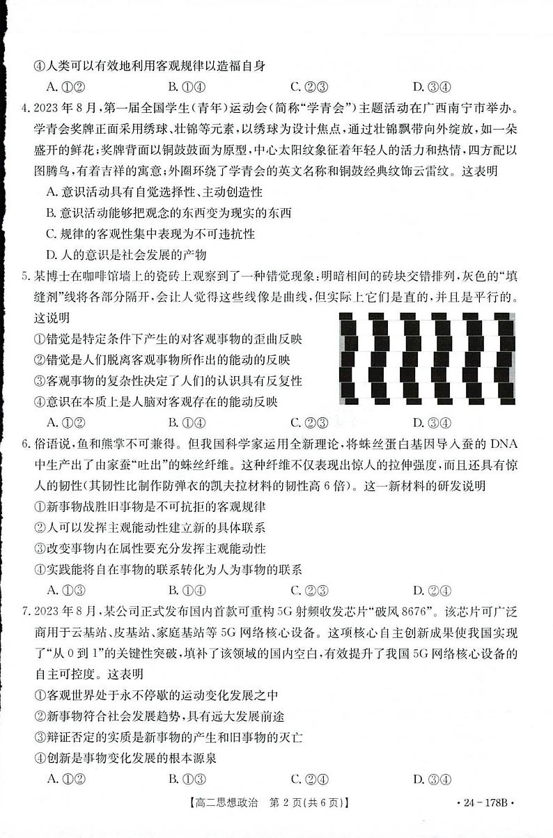 2023-2024河南省新乡市高二上学期期中政治试卷及答案第2页