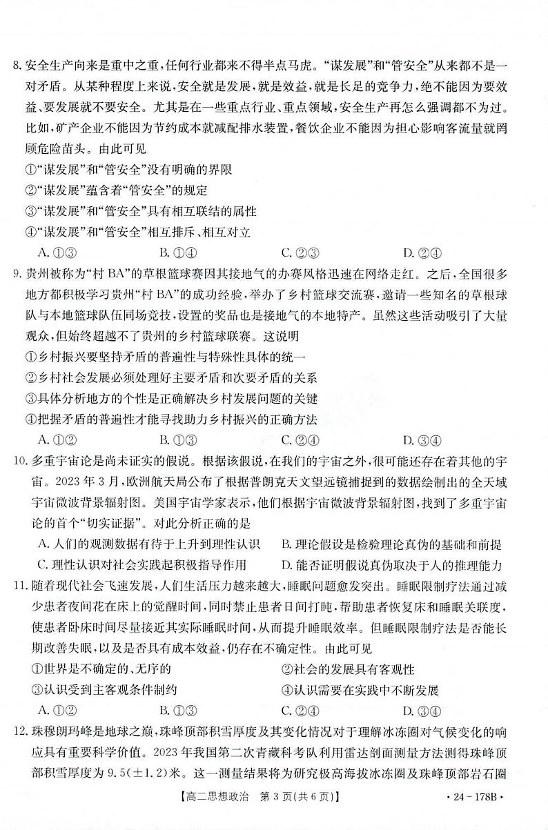 2023-2024河南省新乡市高二上学期期中政治试卷及答案第3页