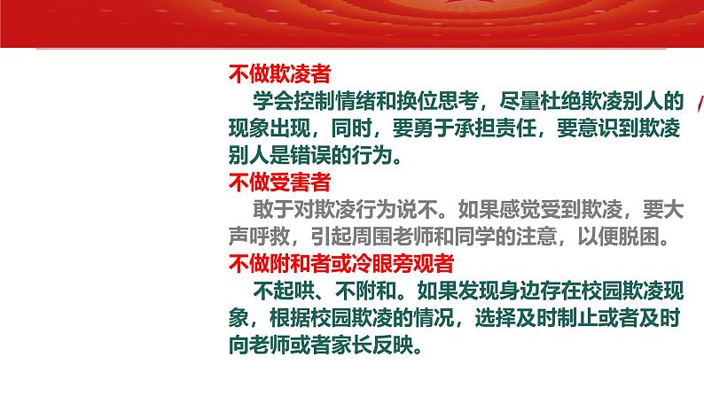 1.2 积极维护人身权利 课件- 2024-2025学年高中政治统编版选择性必修二法律与生活03