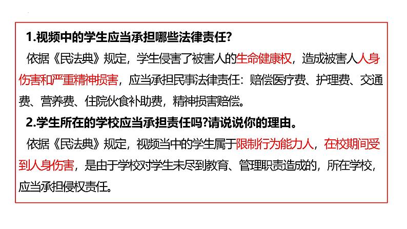 1.2 积极维护人身权利 课件- 2024-2025学年高中政治统编版选择性必修二法律与生活05