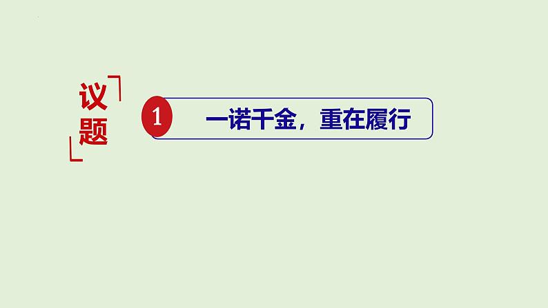 3.2有约必守 违约有责课件- 2024-2025学年高中政治统编版选择性必修二法律与生活03