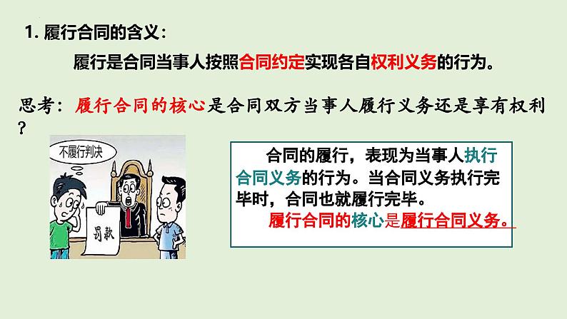 3.2有约必守 违约有责课件- 2024-2025学年高中政治统编版选择性必修二法律与生活07
