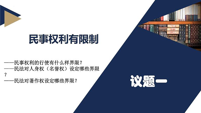 4.2 权利行使++注意界限(同步课件) 2024-2025学年高中政治统编版选择性必修二法律与生活第2页