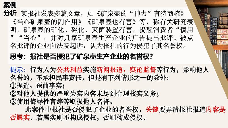 4.2 权利行使++注意界限(同步课件) 2024-2025学年高中政治统编版选择性必修二法律与生活第8页