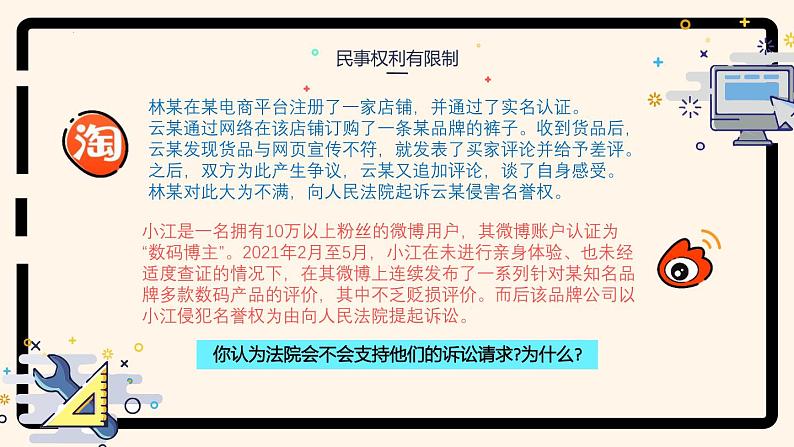 4.2 行使权利 注意界限(课件) 2024-2025学年高中政治统编版选择性必修二法律与生活第4页