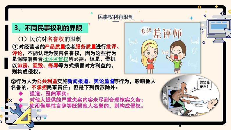 4.2 行使权利 注意界限(课件) 2024-2025学年高中政治统编版选择性必修二法律与生活第6页