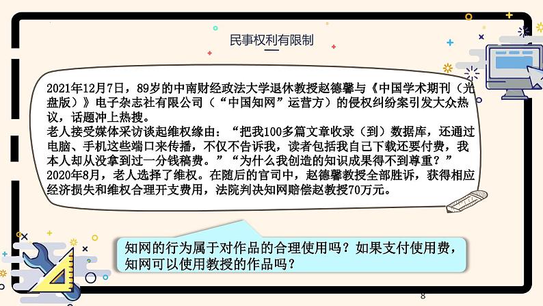 4.2 行使权利 注意界限(课件) 2024-2025学年高中政治统编版选择性必修二法律与生活第8页