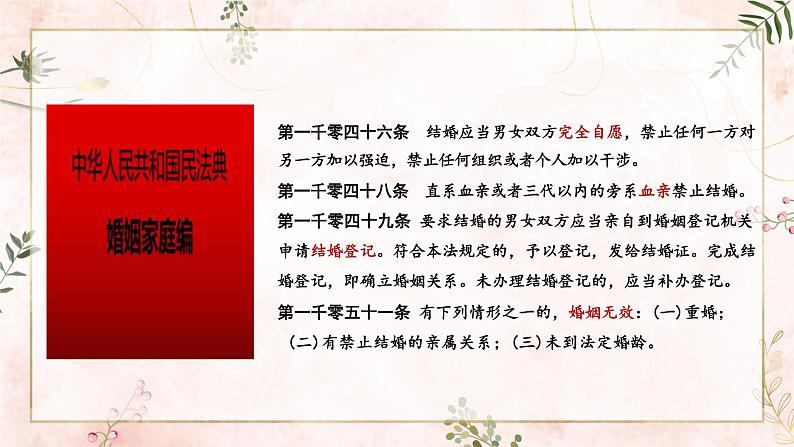 6.1 法律保护下的婚姻(课件) 2024-2025学年高中政治统编版选择性必修二法律与生活07
