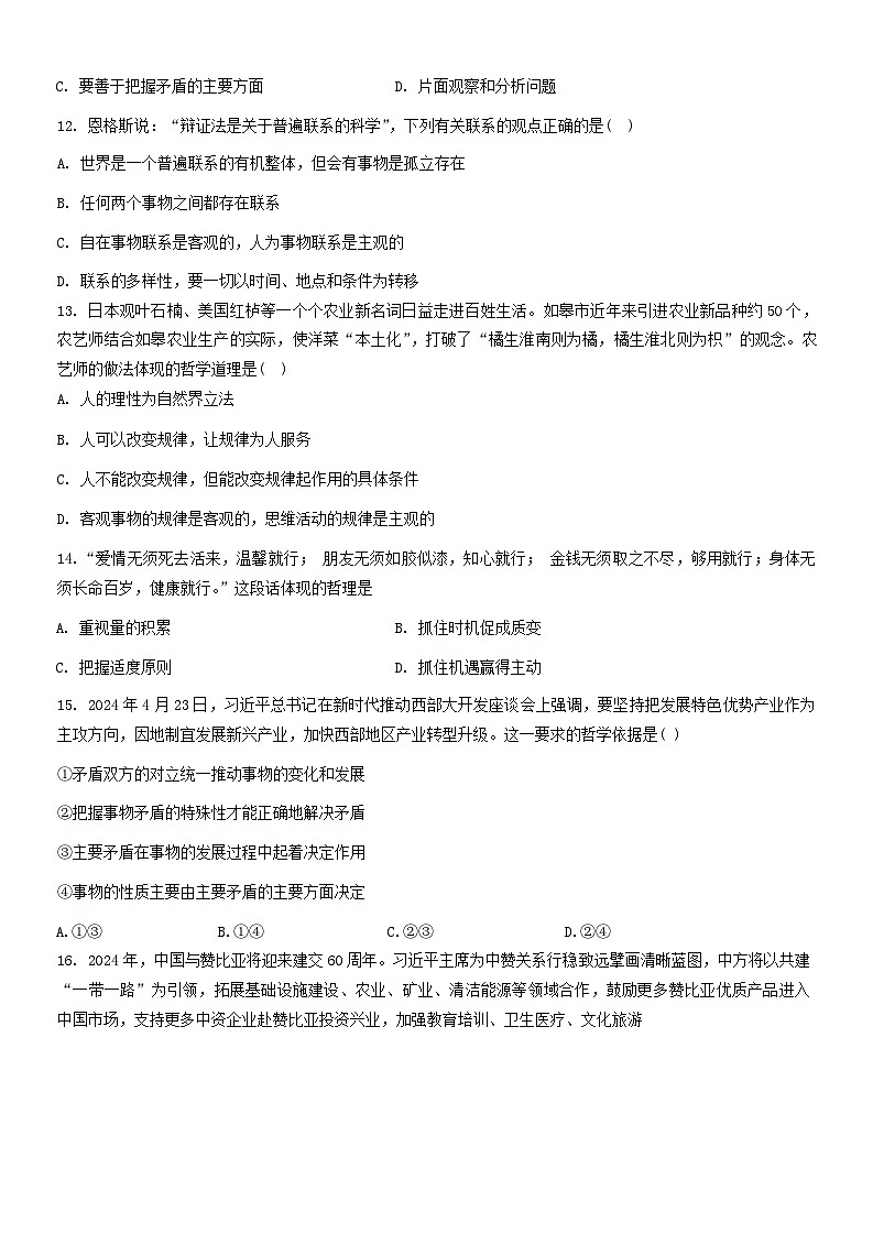 甘肃省秦安县第二中学等校2024-2025学年高二上学期第一次月考政治试题第3页