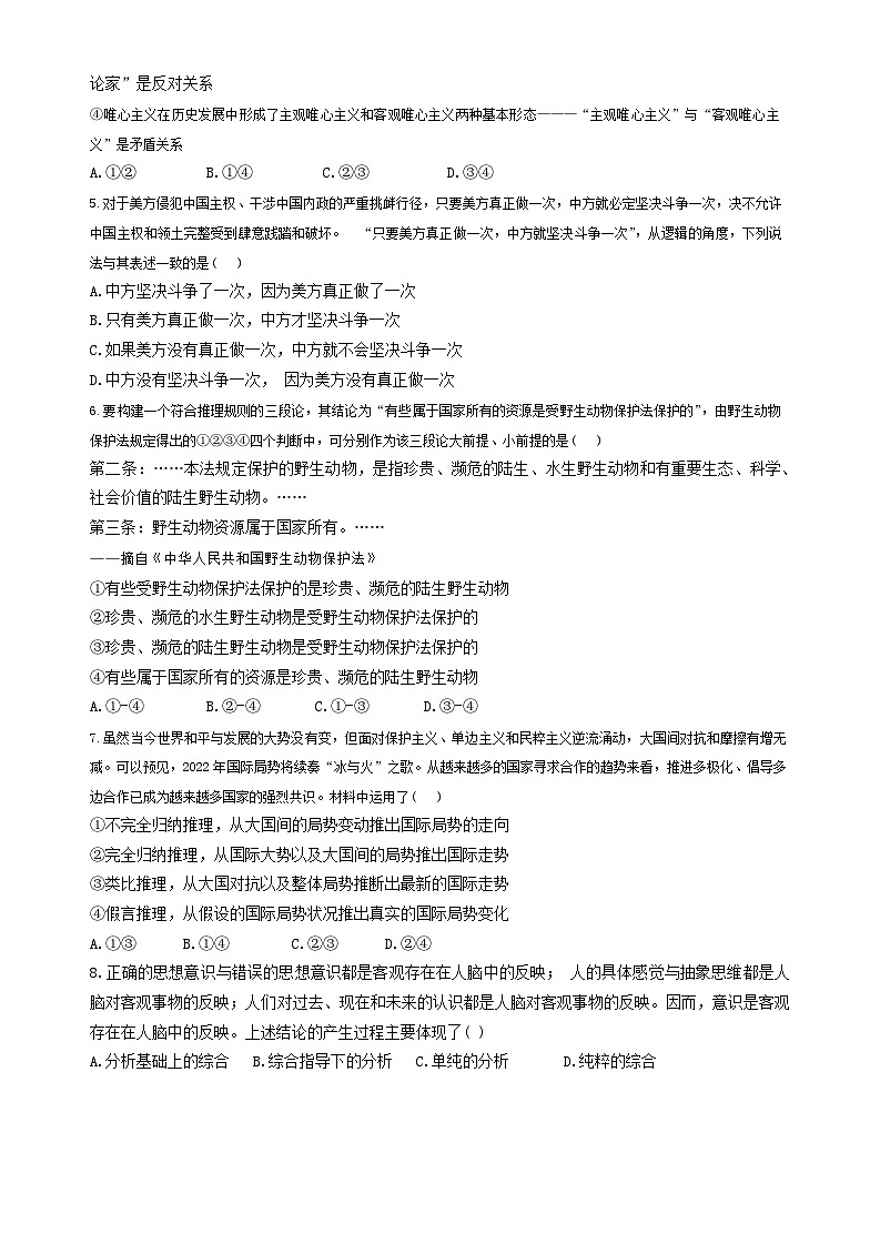 天津市耀华中学2024-2025学年高三上学期10月月考政治试题第2页