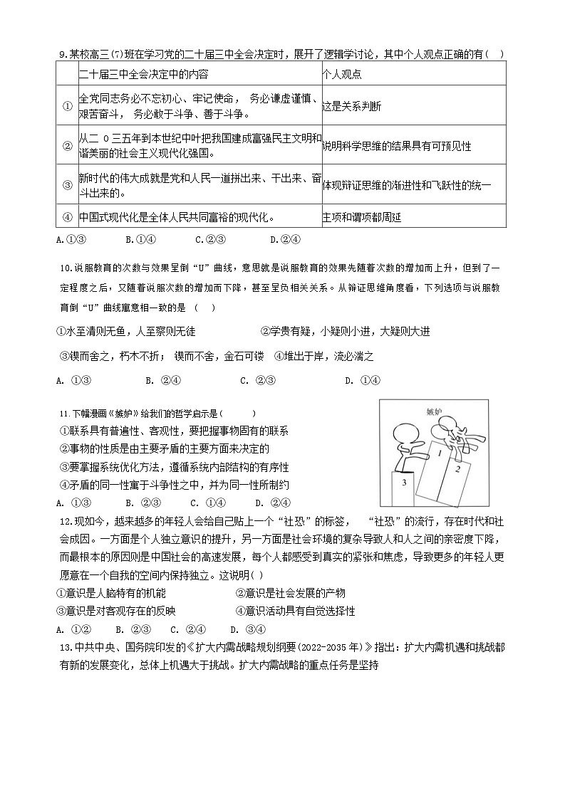 天津市耀华中学2024-2025学年高三上学期10月月考政治试题第3页