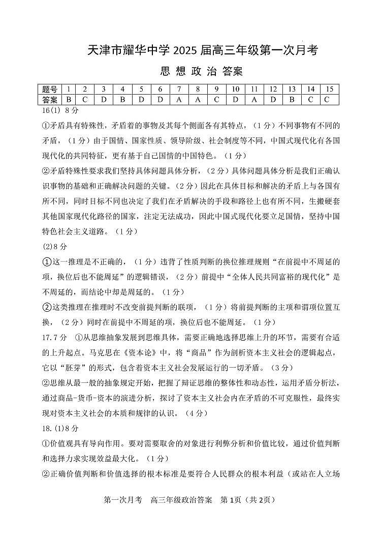 25届第一次月考政治答案第1页