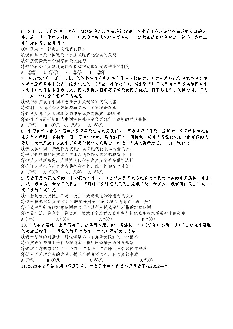 天津市第四中学2024-2025学年高三上学期第二次月考政治试题第2页