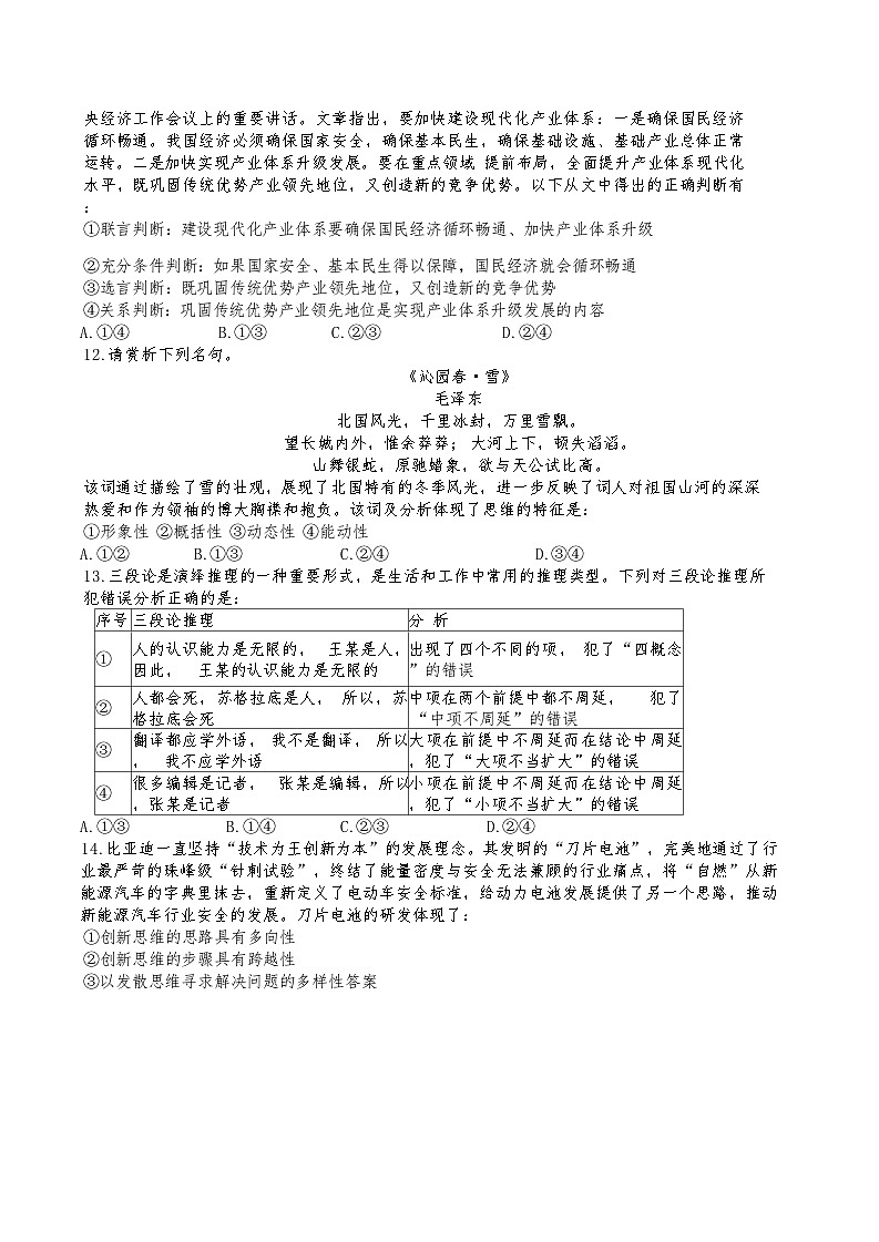 天津市第四中学2024-2025学年高三上学期第二次月考政治试题第3页