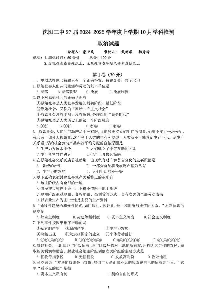 政治試題第1頁