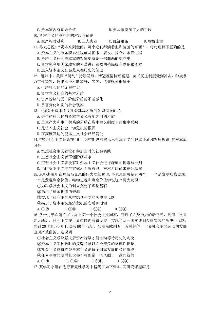 政治試題第2頁