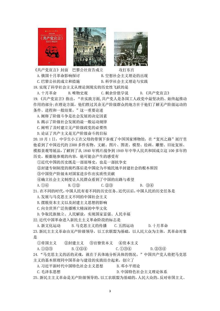 政治試題第3頁